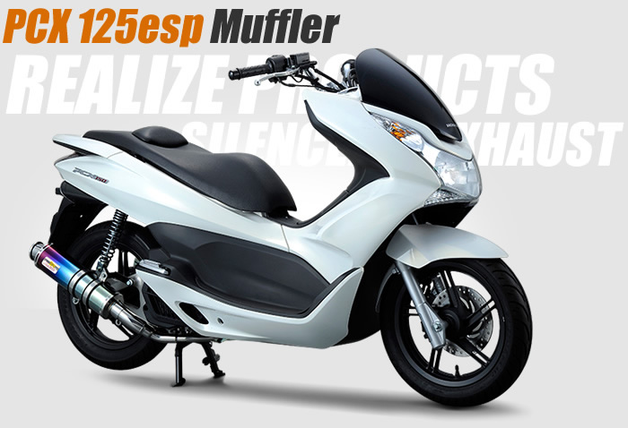 PCX125 eSP jf28 ヨシムラマフラー　ステー付き