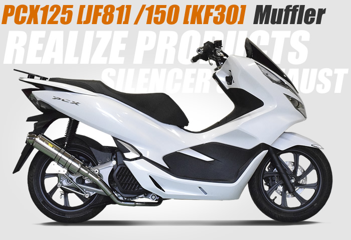 Realize ホンダ PCX125/150 JF81 22Racing Ti-