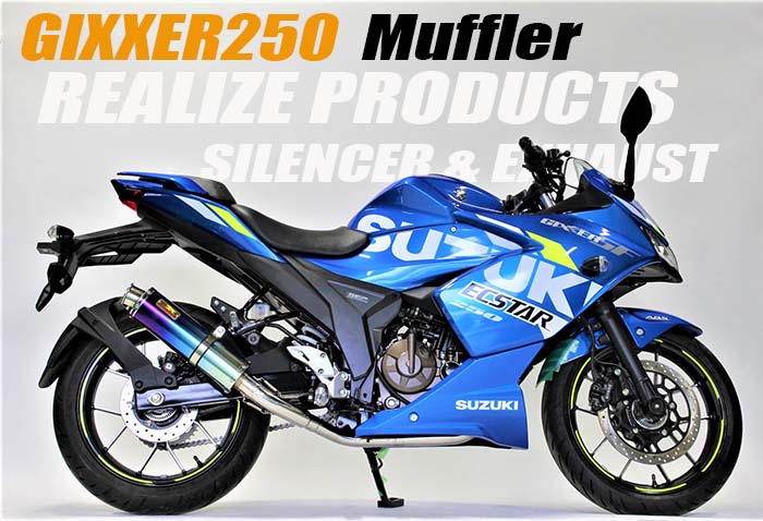GIXXER 250 | マフラーパーツのリアライズ